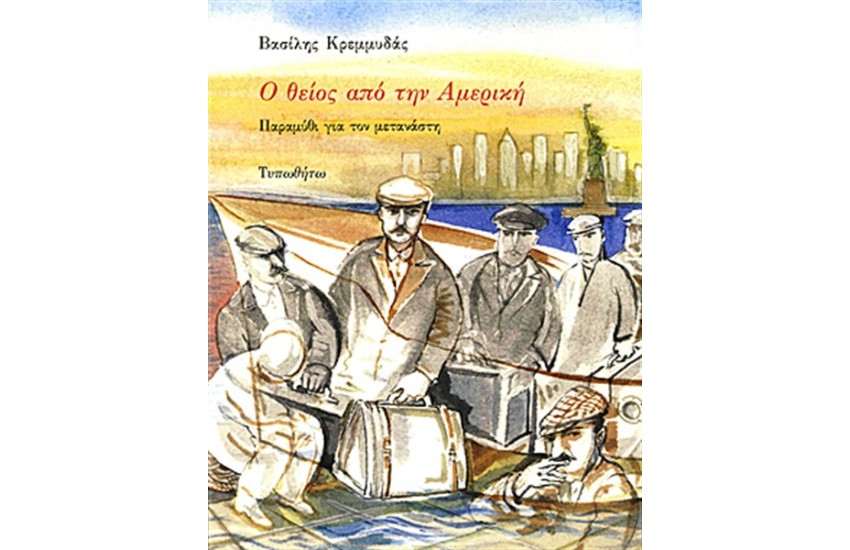 Ο ΘΕΙΟΣ ΑΠΌ ΤΗΝ ΑΜΕΡΙΚΗ