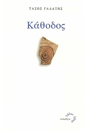 ΚΑΘΟΔΟΣ ΚΑΘΟΔΟΣ