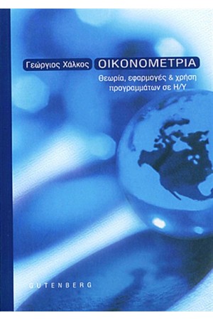 ΟΙΚΟΝΟΜΕΤΡΙΑ