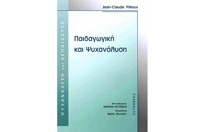 ΠΑΙΔΑΓΩΓΙΚΗ ΚΑΙ ΨΥΧΑΝΑΛΥΣΗ