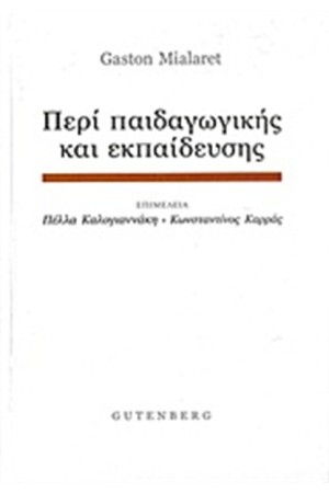 ΠΕΡΙ ΠΑΙΔΑΓΩΓΙΚΗΣ ΚΑΙ ΕΚΠΑΙΔΕΥΣΗΣ
