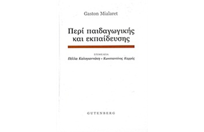 ΠΕΡΙ ΠΑΙΔΑΓΩΓΙΚΗΣ ΚΑΙ ΕΚΠΑΙΔΕΥΣΗΣ