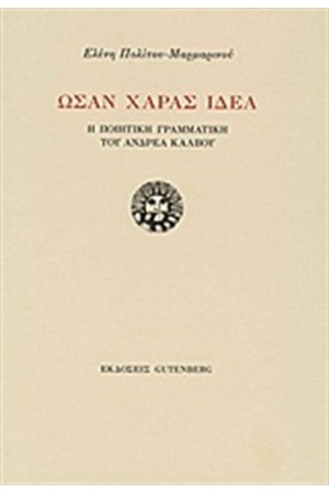 ΩΣΑΝ ΧΑΡΑΣ ΙΔΕΑ