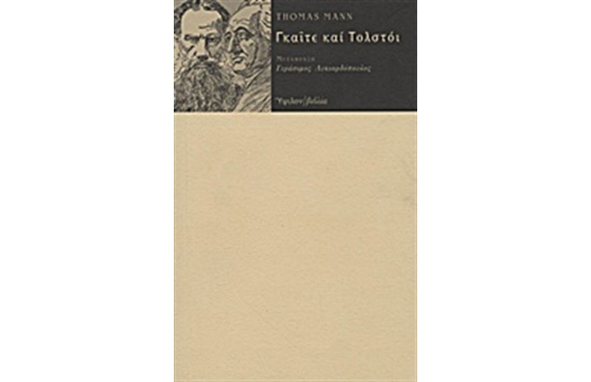 ΓΚΑΙΤΕ ΚΑΙ ΤΟΛΣΤΟΙ