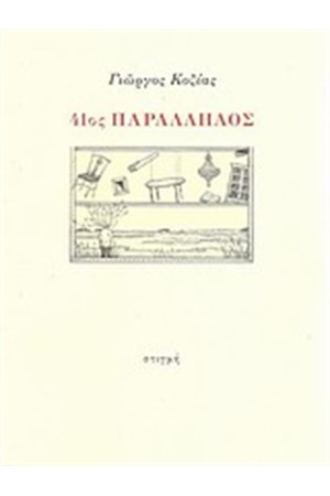 Ο 41ος ΠΑΡΑΛΛΗΛΟΣ