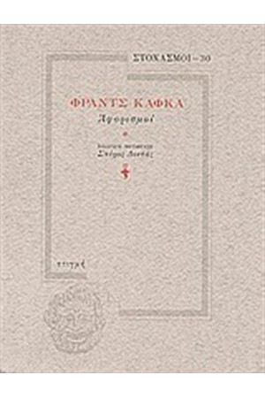 ΑΦΟΡΙΣΜΟΙ