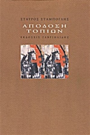 ΑΠΟΔΟΣΗ ΤΟΠΙΩΝ ΑΠΟΔΟΣΗ ΤΟΠΙΩΝ