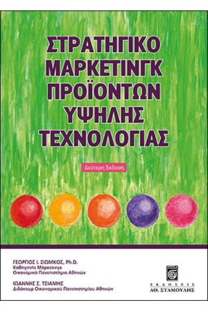 ΣΤΡΑΤΗΓΙΚΟ ΜΑΡΚΕΤΙΝΓΚ