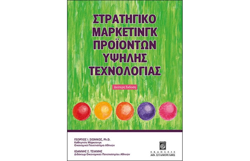 ΣΤΡΑΤΗΓΙΚΟ ΜΑΡΚΕΤΙΝΓΚ