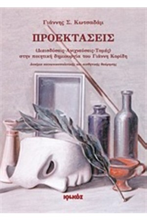 ΠΡΟΕΚΤΑΣΕΙΣ