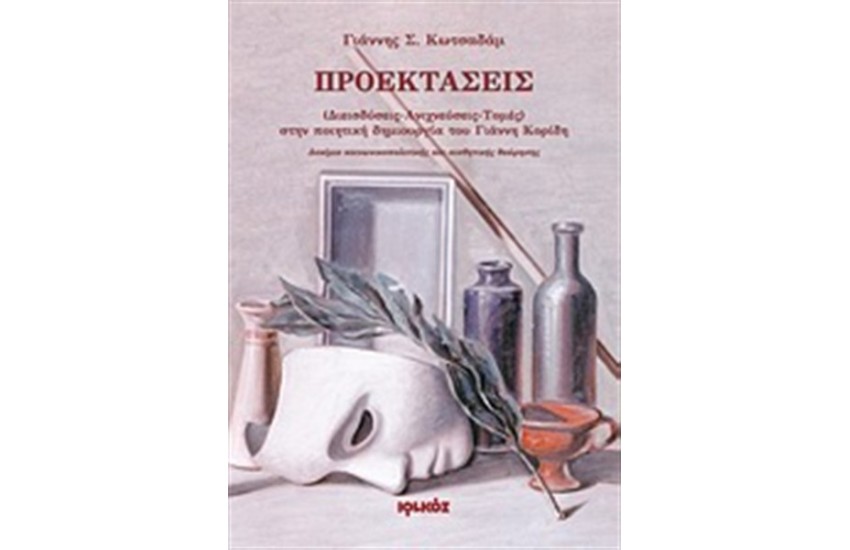 ΠΡΟΕΚΤΑΣΕΙΣ