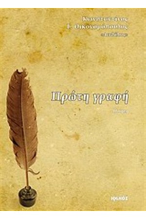 ΠΡΩΤΗ ΓΡΑΦΗ