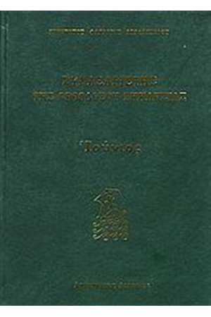 ΣΥΝΑΞΑΡΙΣΤΗΣ ΤΗΣ ΟΡΘΟΔΟΞΟΥ ΕΚΚΛΗΣΙΑΣ (ΙΟΥΝΙΟΣ) ΔΕΡΜΑΤΟΔΕΤΟ