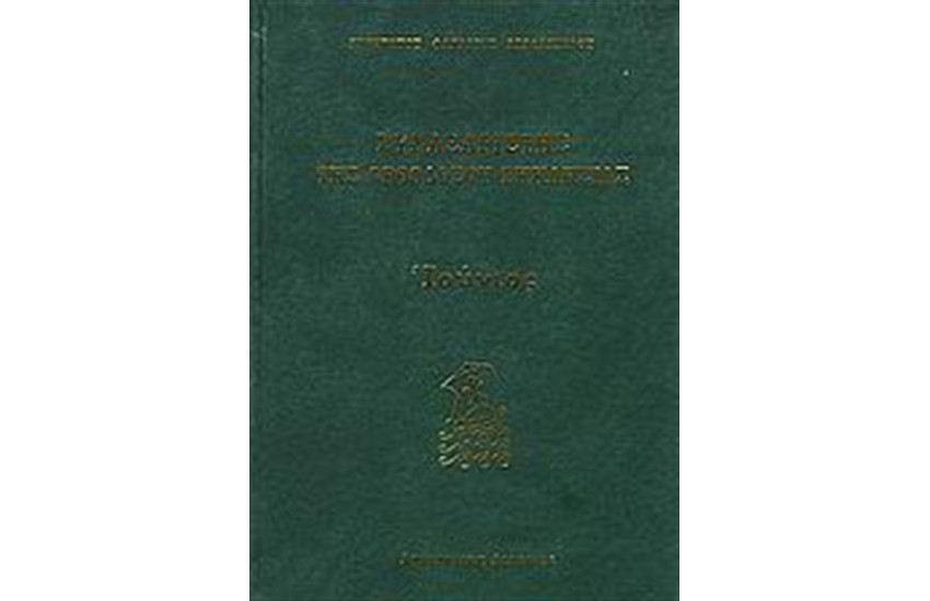 ΣΥΝΑΞΑΡΙΣΤΗΣ ΤΗΣ ΟΡΘΟΔΟΞΟΥ ΕΚΚΛΗΣΙΑΣ (ΙΟΥΝΙΟΣ) ΔΕΡΜΑΤΟΔΕΤΟ