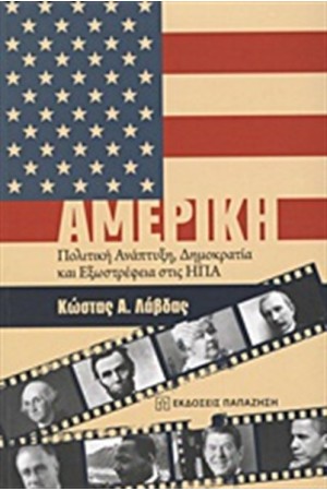 ΑΜΕΡΙΚΗ ΑΜΕΡΙΚΗ