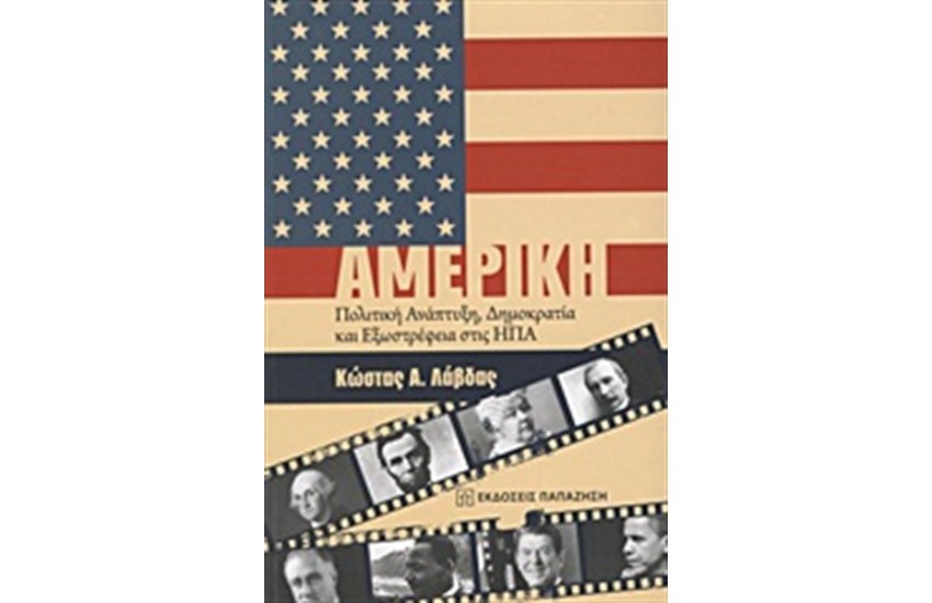 ΑΜΕΡΙΚΗ