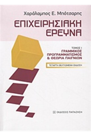ΕΠΙΧΕΙΡΗΣΙΑΚΗ ΕΡΕΥΝΑ
