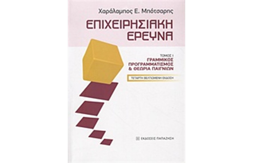 ΕΠΙΧΕΙΡΗΣΙΑΚΗ ΕΡΕΥΝΑ