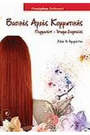 ΒΑΣΙΚΕΣ ΑΡΧΕΣ ΚΟΜΜΩΤΙΚΗΣ ΒΑΣΙΚΕΣ ΑΡΧΕΣ ΚΟΜΜΩΤΙΚΗΣ