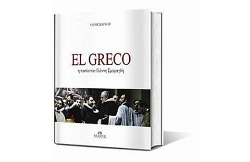 EL GRECO