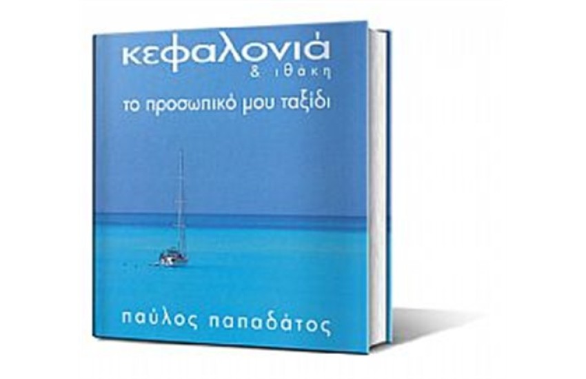 ΚΕΦΑΛΟΝΙΑ & ΙΘΑΚΗ