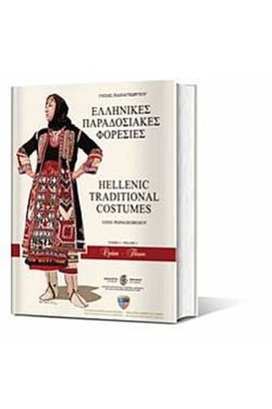 ΕΛΛΗΝΙΚΕΣ ΠΑΡΑΔΟΣΙΑΚΕΣ ΦΟΡΕΣΙΕΣ: ΘΡΑΚΗ ΕΛΛΗΝΙΚΕΣ ΠΑΡΑΔΟΣΙΑΚΕΣ ΦΟΡΕΣΙΕΣ: ΘΡΑΚΗ