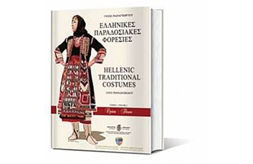 ΕΛΛΗΝΙΚΕΣ ΠΑΡΑΔΟΣΙΑΚΕΣ ΦΟΡΕΣΙΕΣ: ΘΡΑΚΗ