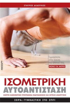 ΙΣΟΜΕΤΡΙΚΗ ΑΥΤΟΑΝΤΙΣΤΑΣΗ