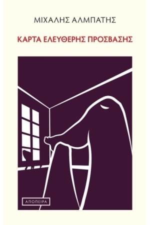 ΚΑΡΤΑ ΕΛΕΥΘΕΡΗΣ ΠΡΟΣΒΑΣΗΣ