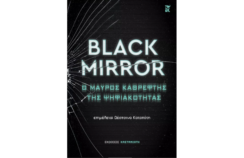BLACK MIRROR