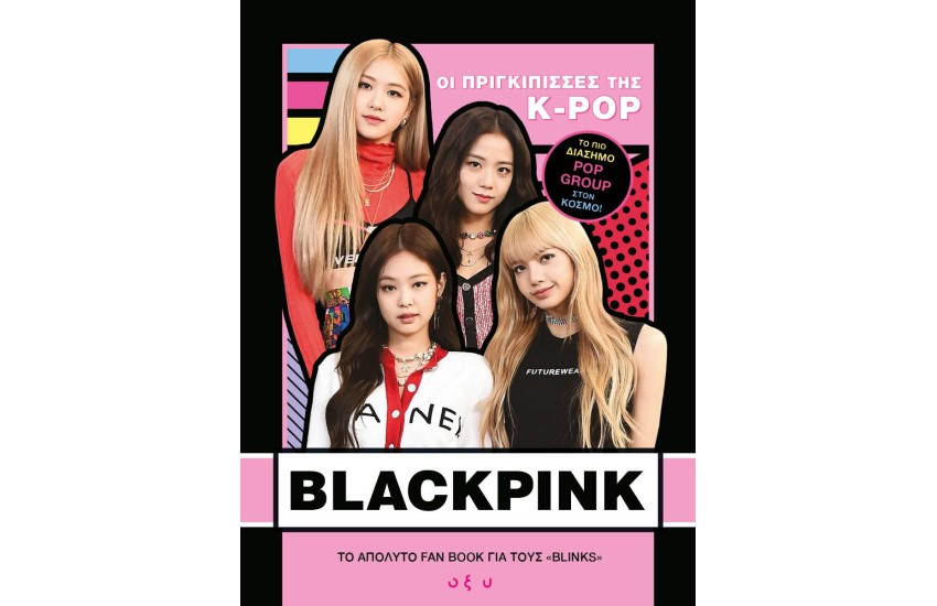 BLACKPINK: ΟΙ ΠΡΙΓΚΙΠΙΣΣΕΣ ΤΗΣ K-POP