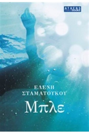 ΜΠΛΕ