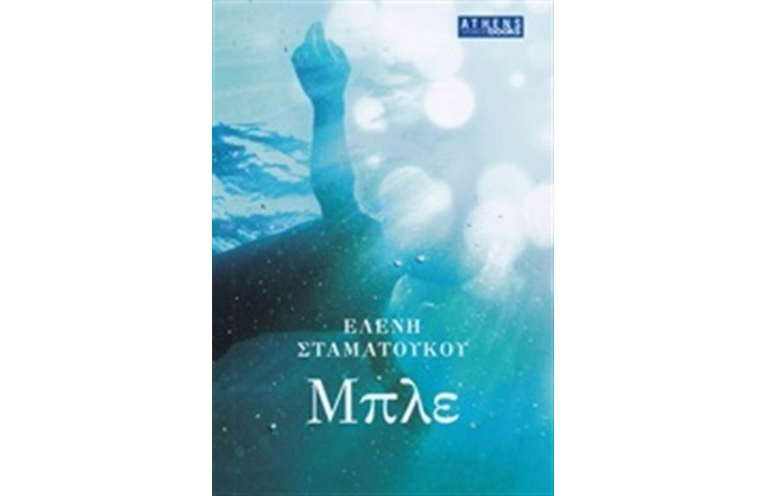 ΜΠΛΕ