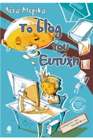 ΤΟ BLOG ΤΟΥ ΕΥΤΥΧΗ ΤΟ BLOG ΤΟΥ ΕΥΤΥΧΗ