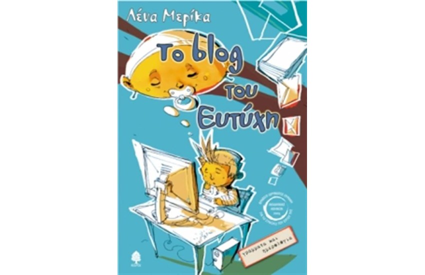 ΤΟ BLOG ΤΟΥ ΕΥΤΥΧΗ