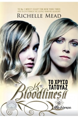 BLOODLINES ΒΙΒΛΙΟ 2 - ΤΟ ΧΡΥΣΟ ΤΑΤΟΥΑΖ BLOODLINES ΒΙΒΛΙΟ 2 - ΤΟ ΧΡΥΣΟ ΤΑΤΟΥΑΖ