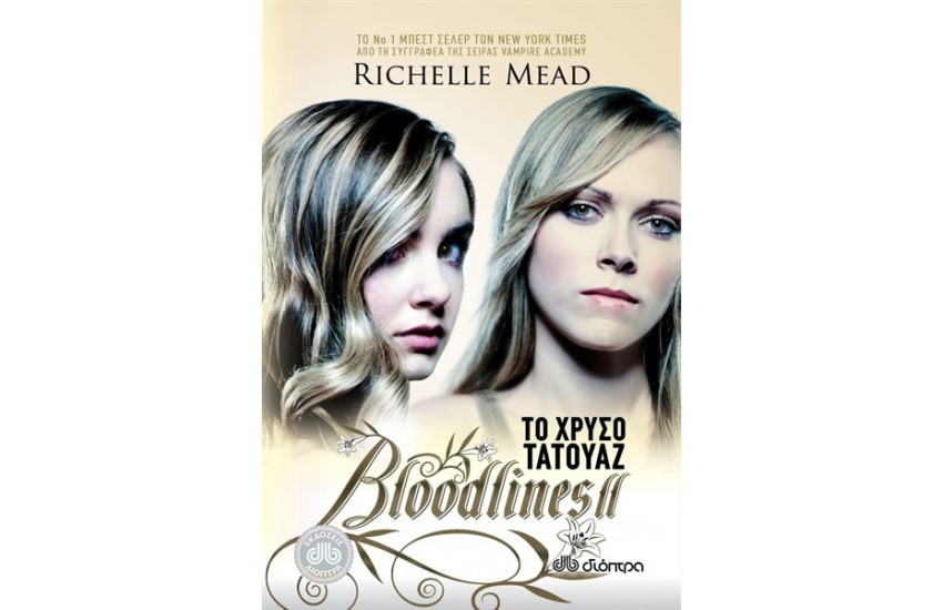 BLOODLINES ΒΙΒΛΙΟ 2 - ΤΟ ΧΡΥΣΟ ΤΑΤΟΥΑΖ