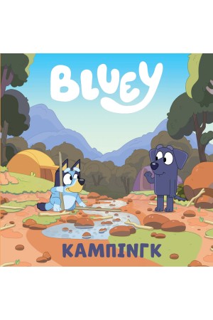 BLUEY: ΚΑΜΠΙΝΓΚ