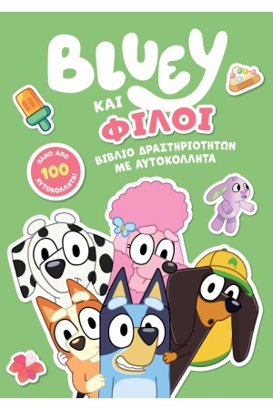 BLUEY ΚΑΙ ΦΙΛΟΙ