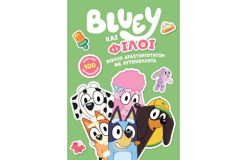 BLUEY ΚΑΙ ΦΙΛΟΙ