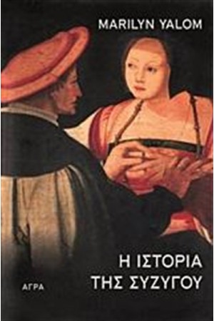 Η ΙΣΤΟΡΙΑ ΤΗΣ ΣΥΖΥΓΟΥ Η ΙΣΤΟΡΙΑ ΤΗΣ ΣΥΖΥΓΟΥ