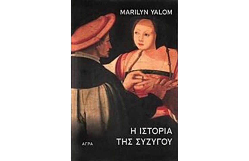 Η ΙΣΤΟΡΙΑ ΤΗΣ ΣΥΖΥΓΟΥ