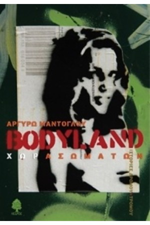 BODYLAND ΧΩΡΑ ΣΩΜΑΤΩΝ BODYLAND ΧΩΡΑ ΣΩΜΑΤΩΝ