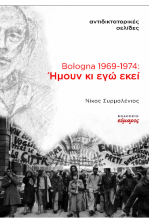BOLOGNA 1969-1974