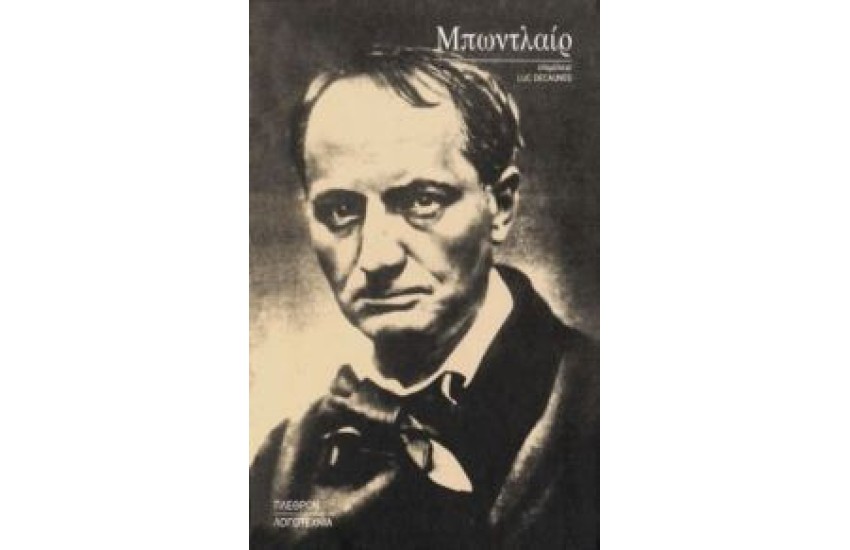 ΜΠΩΝΤΛΑΙΡ