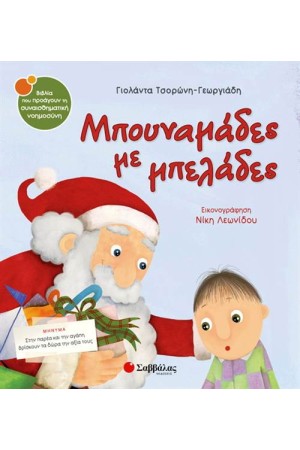 ΜΠΟΥΝΑΜΑΔΕΣ ΜΕ ΜΠΕΛΑΔΕΣ ΜΠΟΥΝΑΜΑΔΕΣ ΜΕ ΜΠΕΛΑΔΕΣ