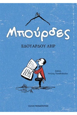 ΜΠΟΥΡΔΕΣ
