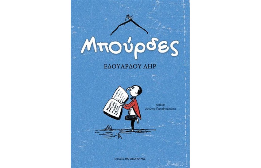 ΜΠΟΥΡΔΕΣ