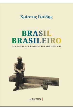 BRAZIL BRAZILEIRO