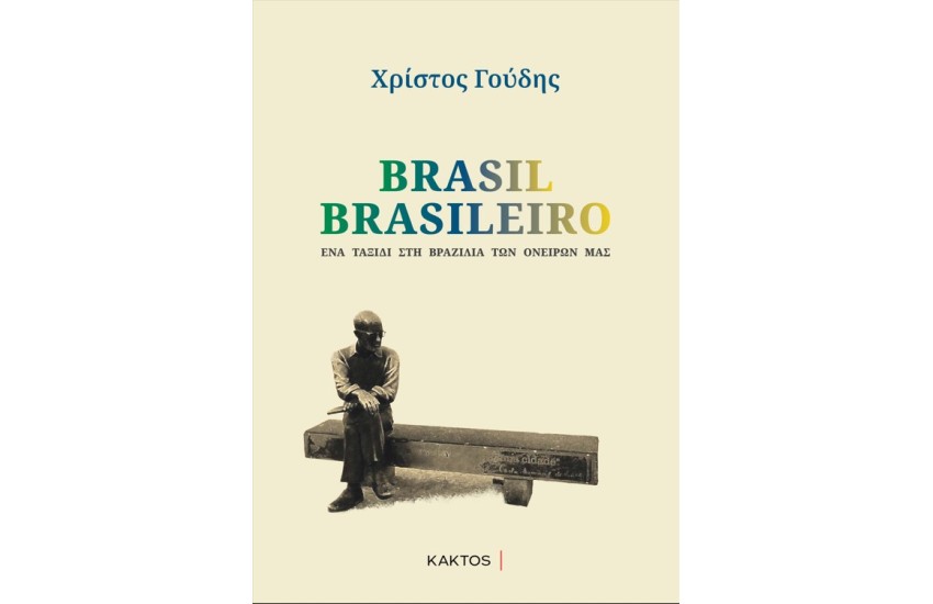 BRAZIL BRAZILEIRO